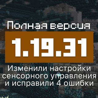 Превью Майнкрафт 1.19.31