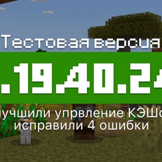 Превью Майнкрафт 1.19.40.24