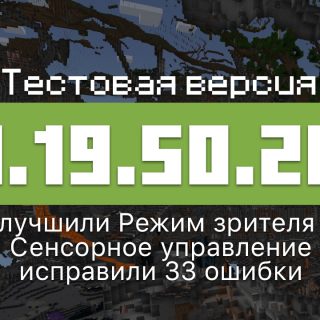 Превью Майнкрафт 1.19.50.20