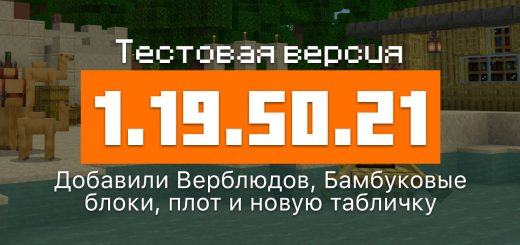 Майнкрафт 1.19 50.02. Подвесные таблички майнкрафт. Висячие таблички майнкрафт. 1.19 .50.21 Пе новая версия МАЙНКРАФТА. Деревня в МАЙНКРАФТЕ 1.14 дома.