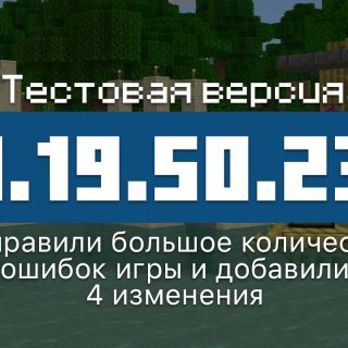 Превью Майнкрафт 1.19.50.23