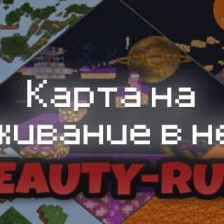 Превью карты на выживание в небе