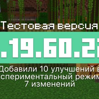 Превью Майнкрафт 1.19.60.22