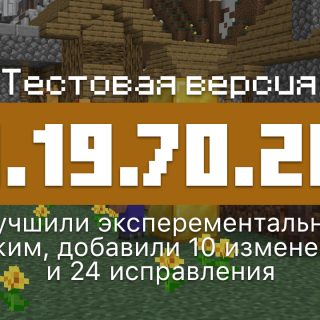 Превью Майнкрафт 1.19.70.20