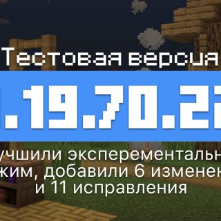 Превью Майнкрафт 1.19.70.22