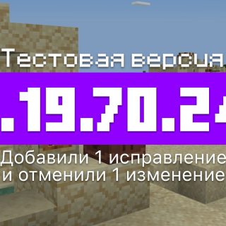 Превью Майнкрафт 1.19.70.24