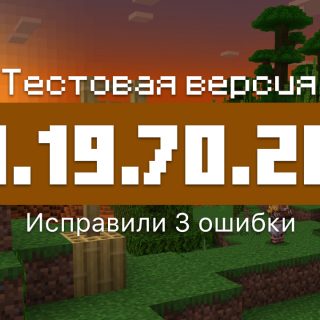 Превью Майнкрафт 1.19.70.26