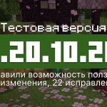 Превью Майнкрафт 1.20.10.20