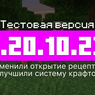 Превью Майнкрафт 1.20.10.23