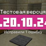 Превью Майнкрафт 1.20.10.25