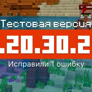 Превью Майнкрафт 1.20.30.25