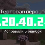 Превью Майнкрафт 1.20.40.24