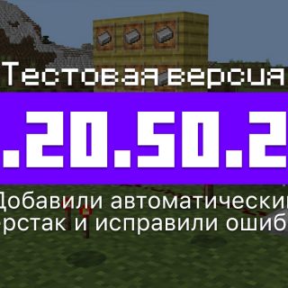 Превью Майнкрафт 1.20.50.21