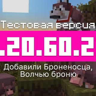 Превью Майнкрафт 1.20.60.23