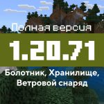 Превью Майнкрафт 1.20.71