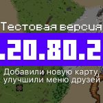 Превью Майнкрафт 1.20.80.23