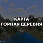 Превью карты горная деревня