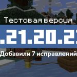 Превью Майнкрафт 1.21.20.23