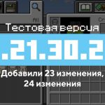 Превью Майнкрафт 1.21.30.21