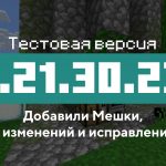 Превью Майнкрафт 1.21.30.23