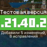 Превью Майнкрафт 1.21.40.21