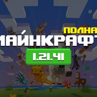 Превью Майнкрафт 1..21.40