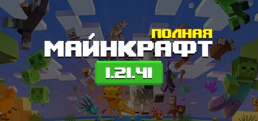 Превью Майнкрафт 1..21.40