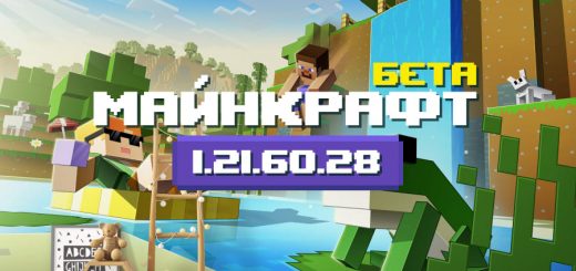 Превью Майнкрафт 1.21.60.28