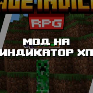 Превью мода на индикатор хп