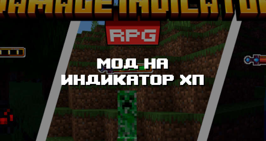Превью мода на индикатор хп