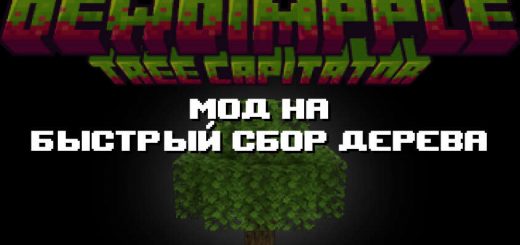 Превью дополнения на быстрый сбор дерева