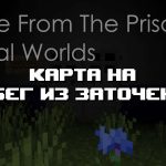 Превью дополнения на побег из заточения