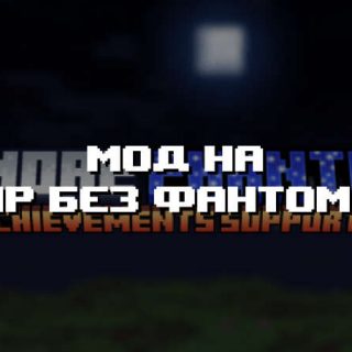 Превью дополнения на мир без фантомов