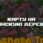 Превью дополнения на японскую деревню