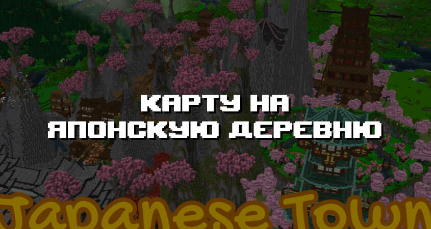 Превью дополнения на японскую деревню