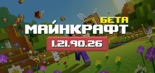 Превью Майнкрафт 1.21.90.26