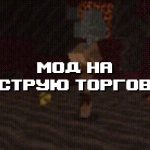 Превью дополнения на быструю торговлю