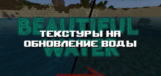 Превью текстур на обновление воды