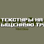 Превью дополнения на насыщенную траву