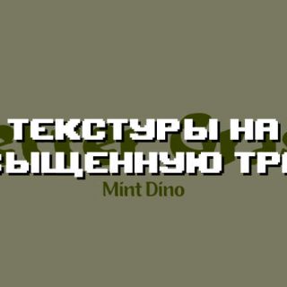 Превью дополнения на насыщенную траву