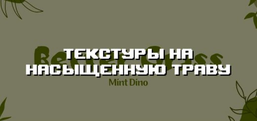 Превью дополнения на насыщенную траву