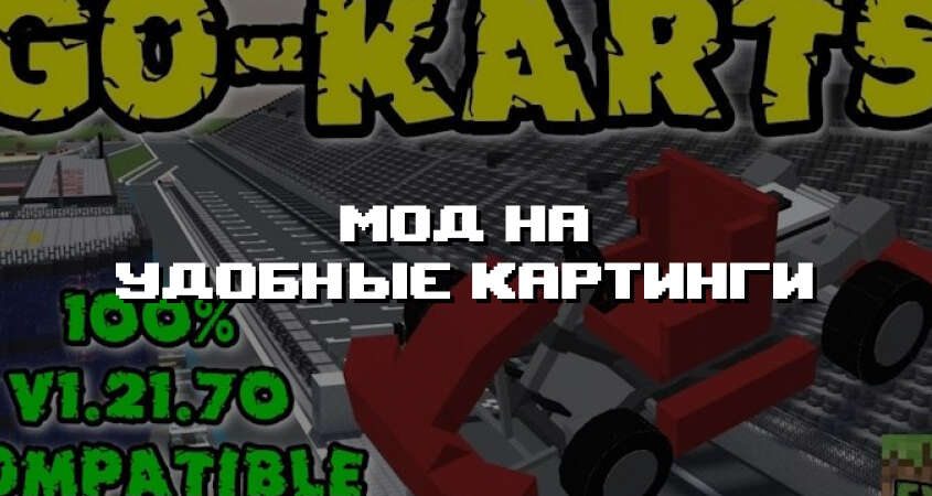 Превью дополнения на удобные картинги