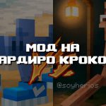 Превью дополнения на бомбордиро крокодилло