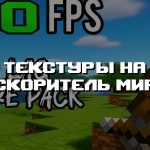 Превью текстур на ускоритель мира