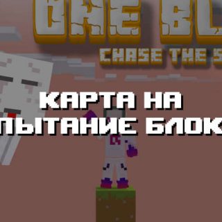 Превью карты на испытание блоком
