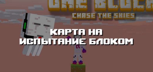 Превью карты на испытание блоком