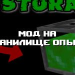 Превью дополнения на хранилище опыта