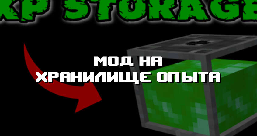 Превью дополнения на хранилище опыта