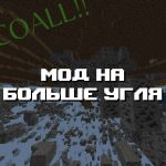 Превью мода на больше угля
