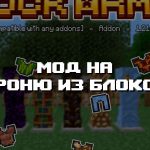 Превью дополнения мода на броню из блоков